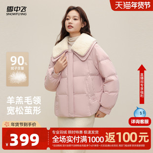 雪中飞2026春新款女士羽绒服短款时尚羊羔毛领拼接休闲韩系学院