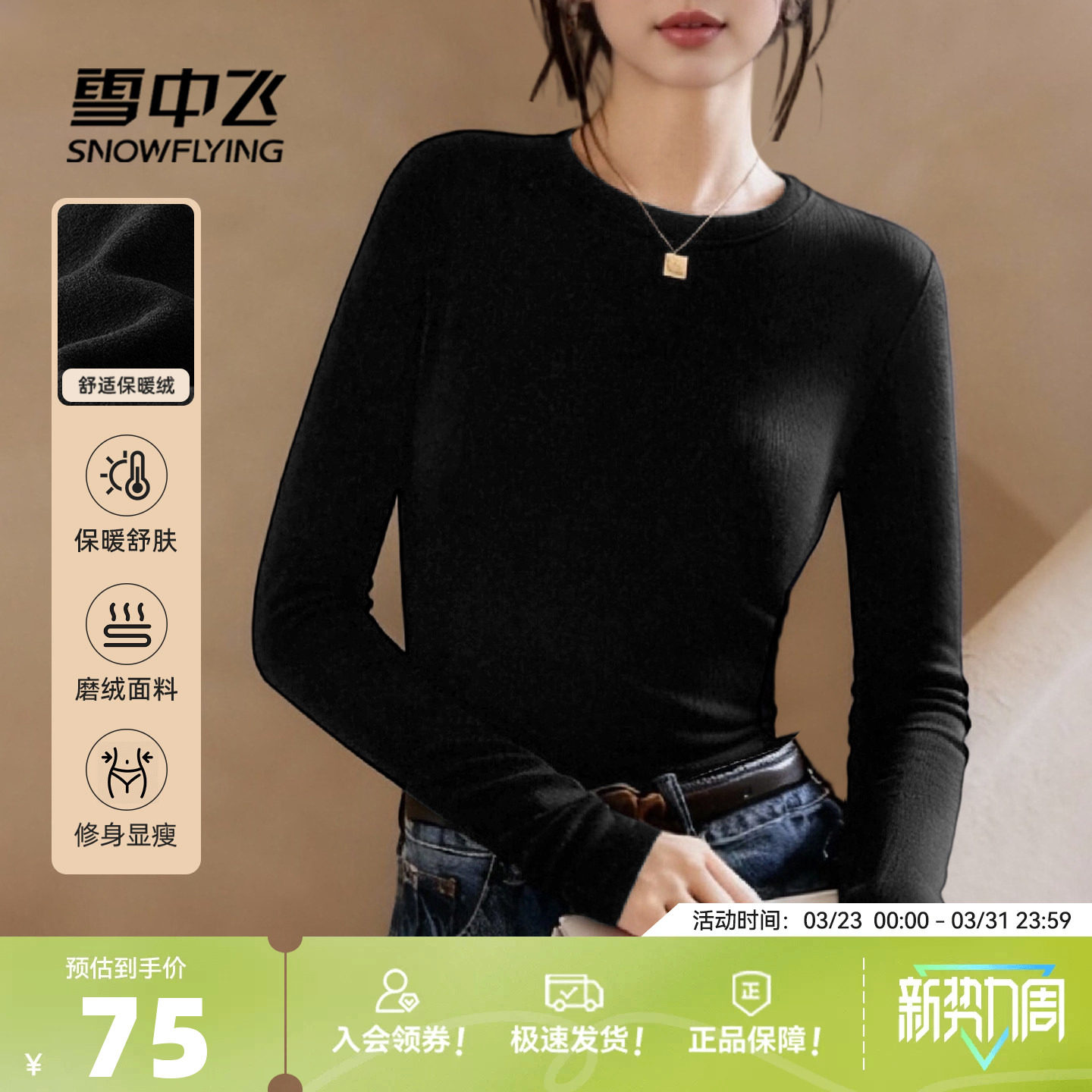 雪中飞黑色打底衫女早春2026新款带胸垫可外穿女士内搭长袖t恤PC