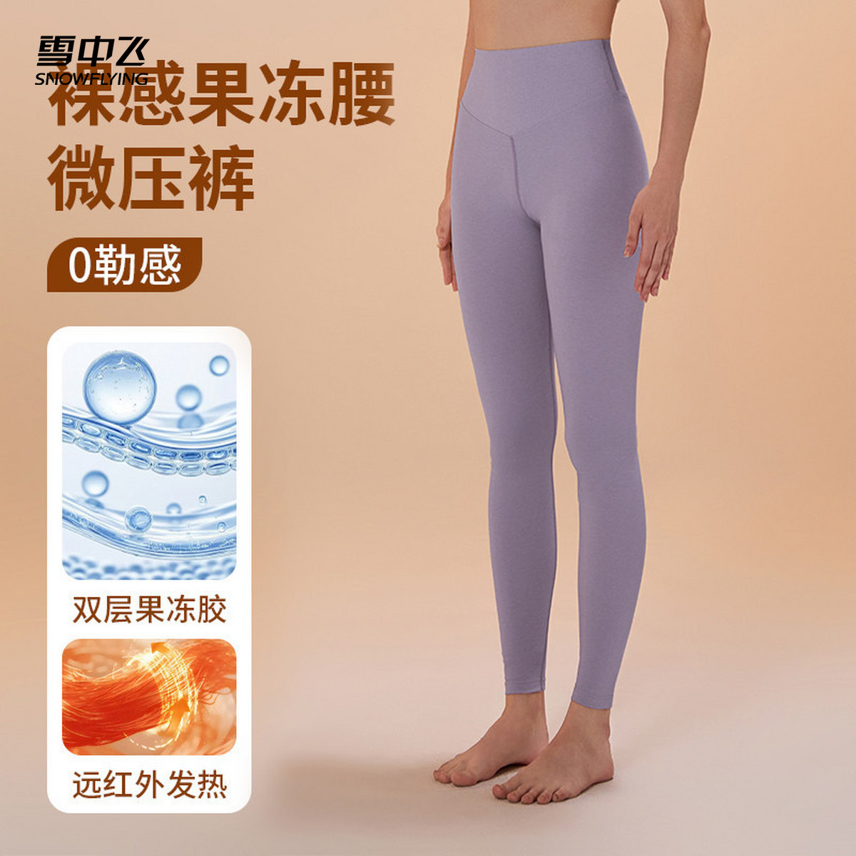 雪中飞冬款女高腰保暖打底裤