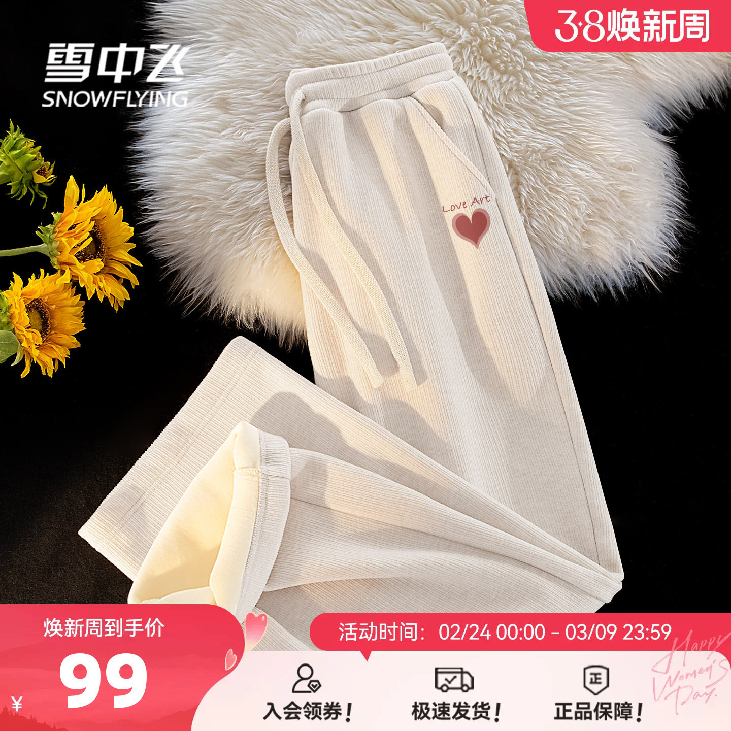 雪中飞仿羊绒阔腿裤女冬季加绒加厚2026新款女士长裤窄版运动裤PC