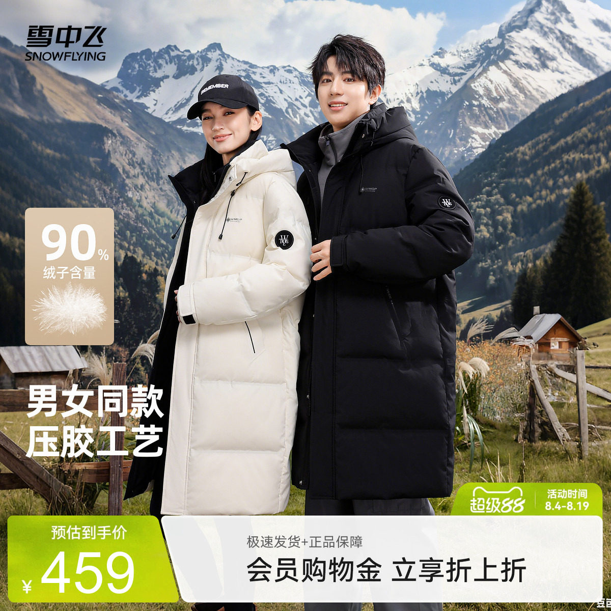 雪中飞2026秋新款男女款情侣中长款羽绒服连帽时尚简约舒适保暖