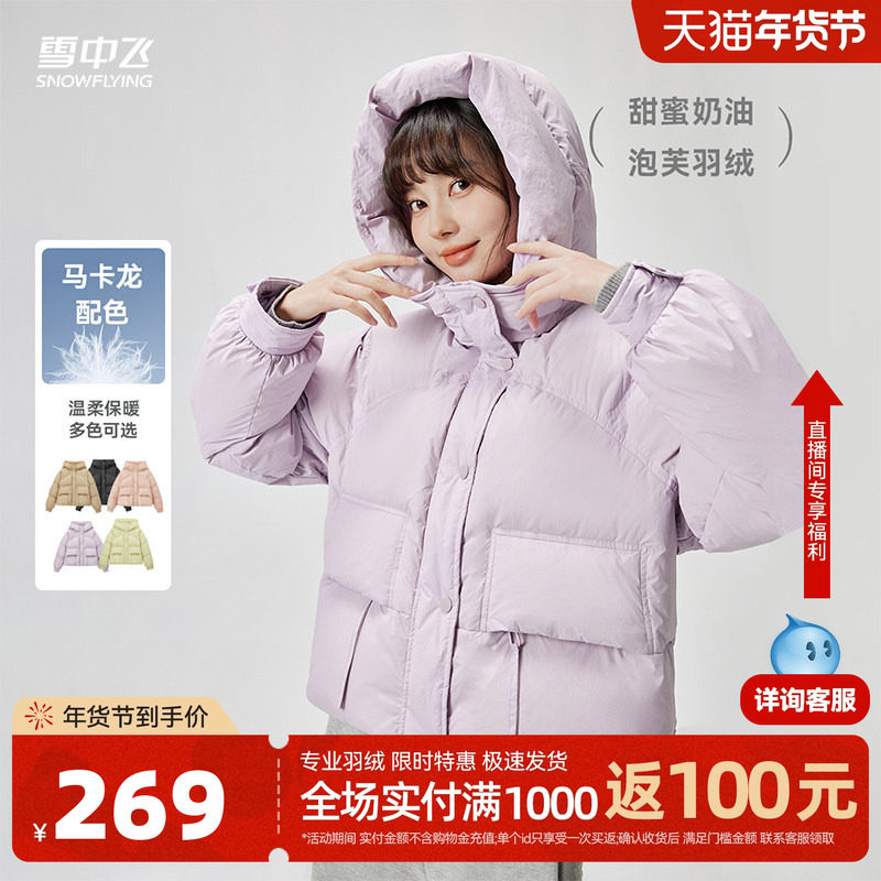 雪中飞2025秋冬紫色羽绒服女式短款连帽截短休闲小个子韩版外套F,女装/女士精品,羽绒服,淘宝优惠券,粉丝福利购,淘宝优惠卷