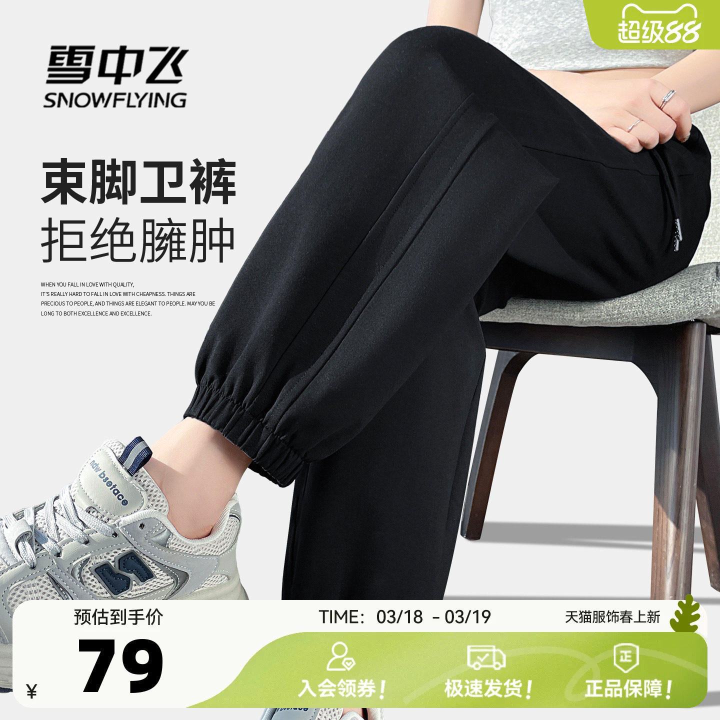 雪中飞黑色裤子女2026新款束脚卫裤初春薄款休闲裤小个子运动裤PC