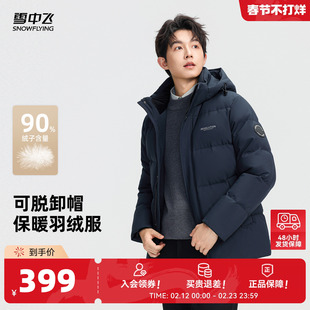 雪中飞2026春新款男士商务休闲时尚羽绒服简约百搭保暖户外运动