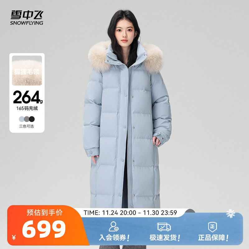雪中飞2025冬新款女士长款狐狸毛领羽绒服高充绒优雅蓝重磅温柔