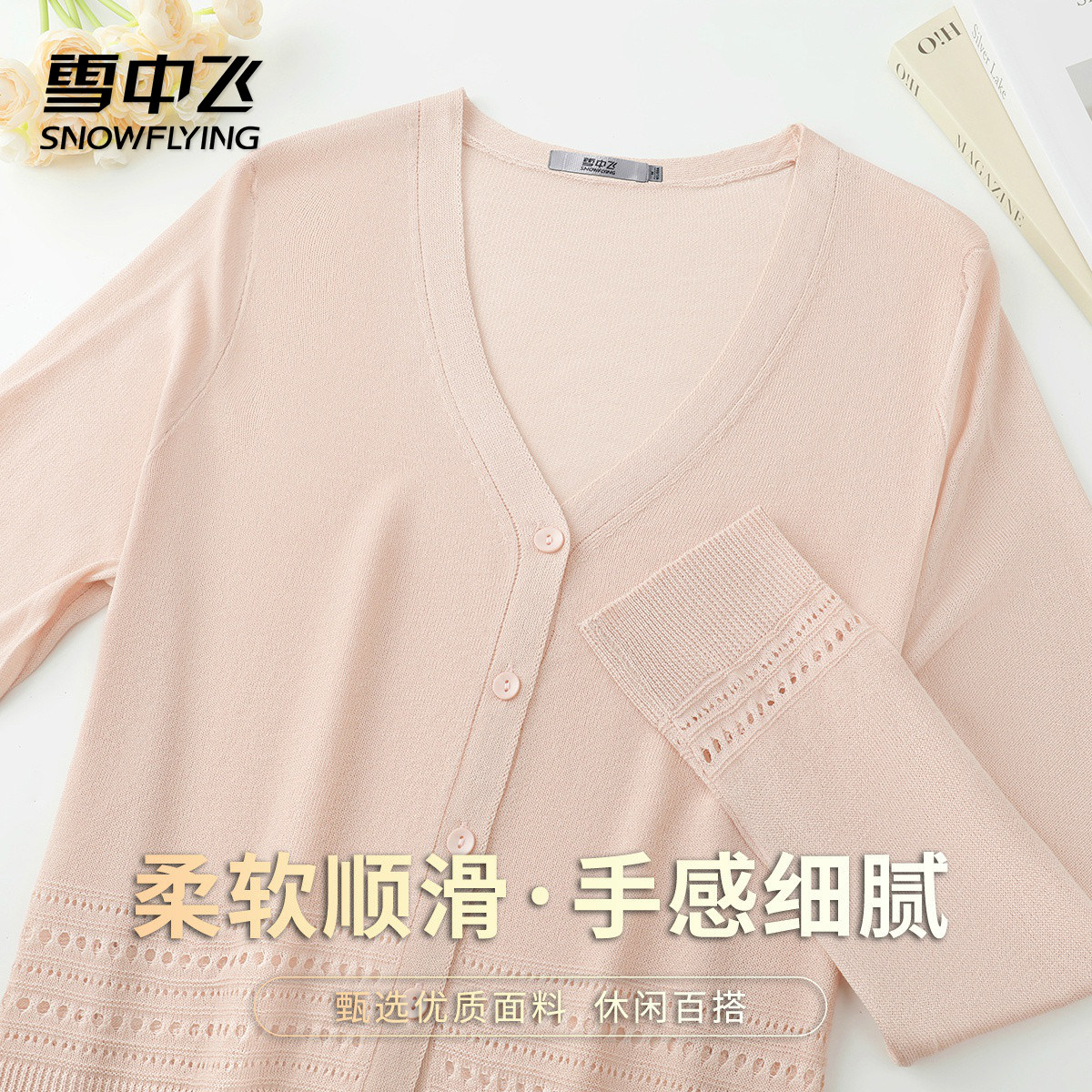 雪中飞女V领开衫针织打底衫
