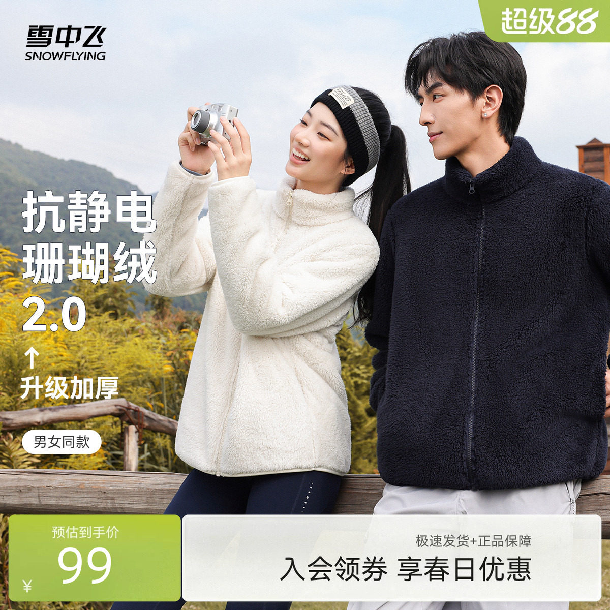 【升级2.0加厚】雪中飞2026春装新款男女同款珊瑚绒外套情侣柔软