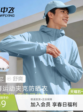 雪中飞男女防晒衣2026新款登山运动外套男薄款透气连帽防晒服PCD