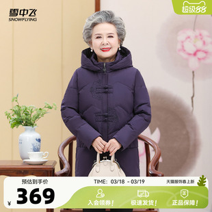 雪中飞2026春新款女士妈妈奶奶外婆中长款中式羽绒服大码保暖外套