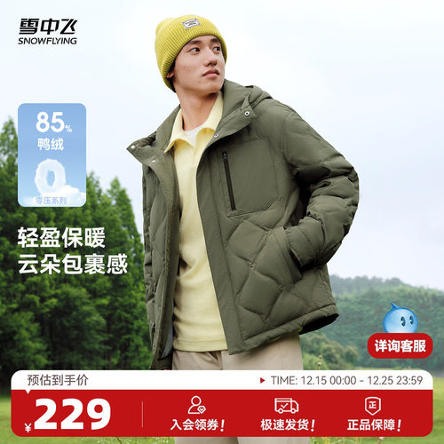 时尚休闲短款雪中飞连帽