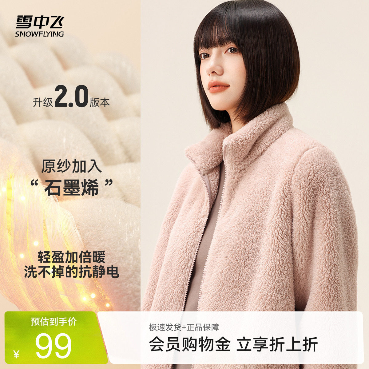 雪中飞亮色保暖珊瑚绒外套