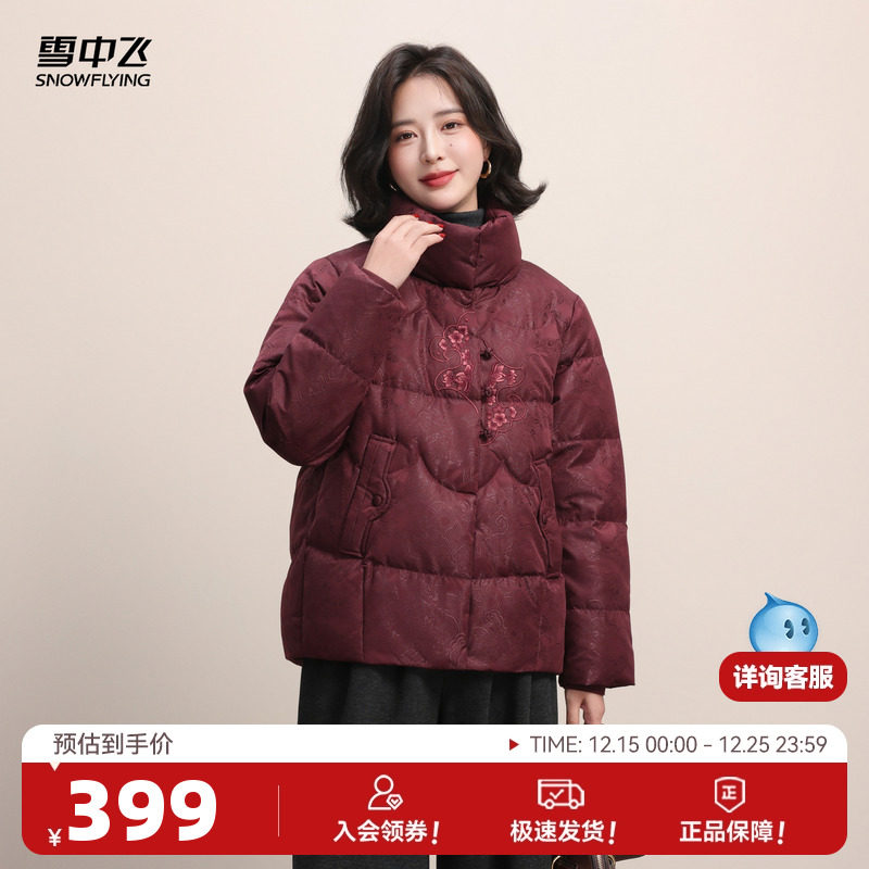 雪中飞2025冬新款女士中式妈妈短设计感羽绒服花纹盘扣气质保暖