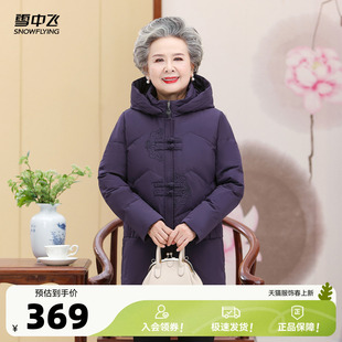 雪中飞2026春新款女士妈妈奶奶外婆中长款中式羽绒服大码保暖外套