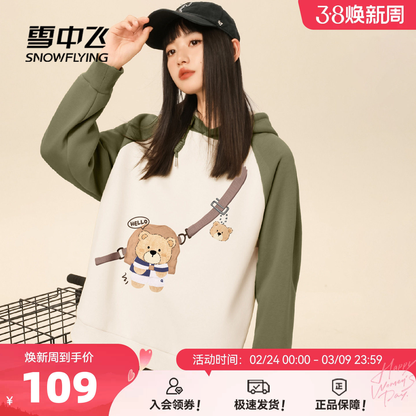 雪中飞撞色连帽卫衣女2026新款秋冬加绒加厚女士仿羊绒插肩外套PC