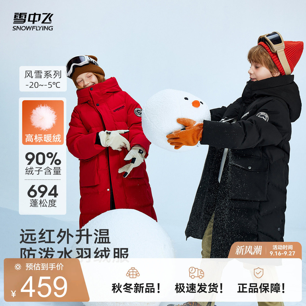 雪中飞长款撞色户外儿童羽绒服