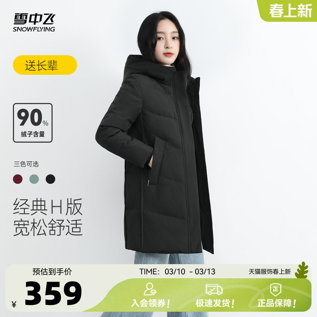 雪中飞秋冬女士保暖连帽休闲舒适中长款羽绒服大码保暖妈妈外套