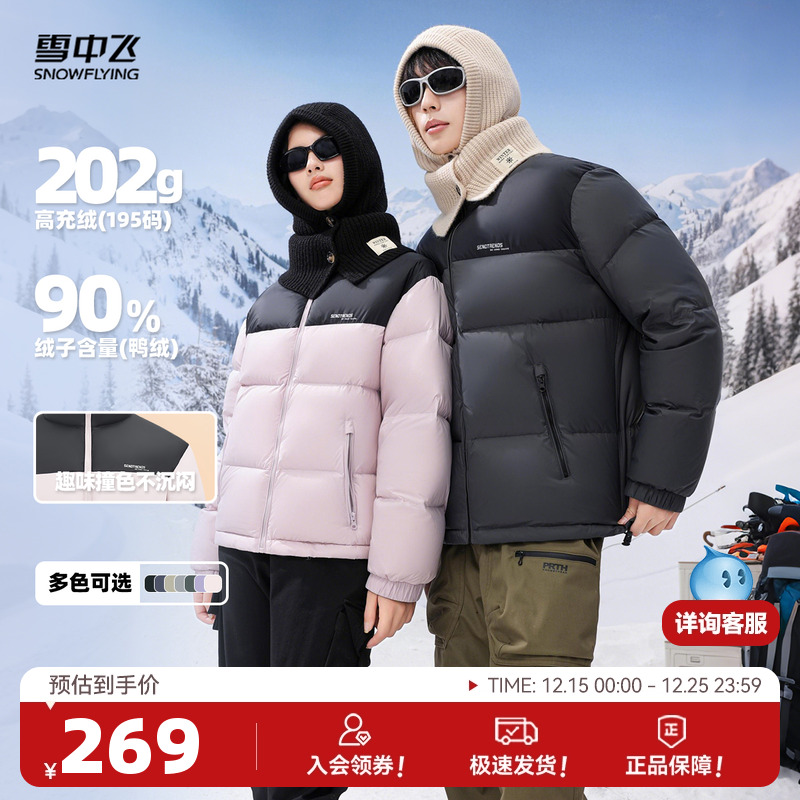 雪中飞2025冬新款男女情侣短款羽绒服立领加厚保暖运动大码外套S