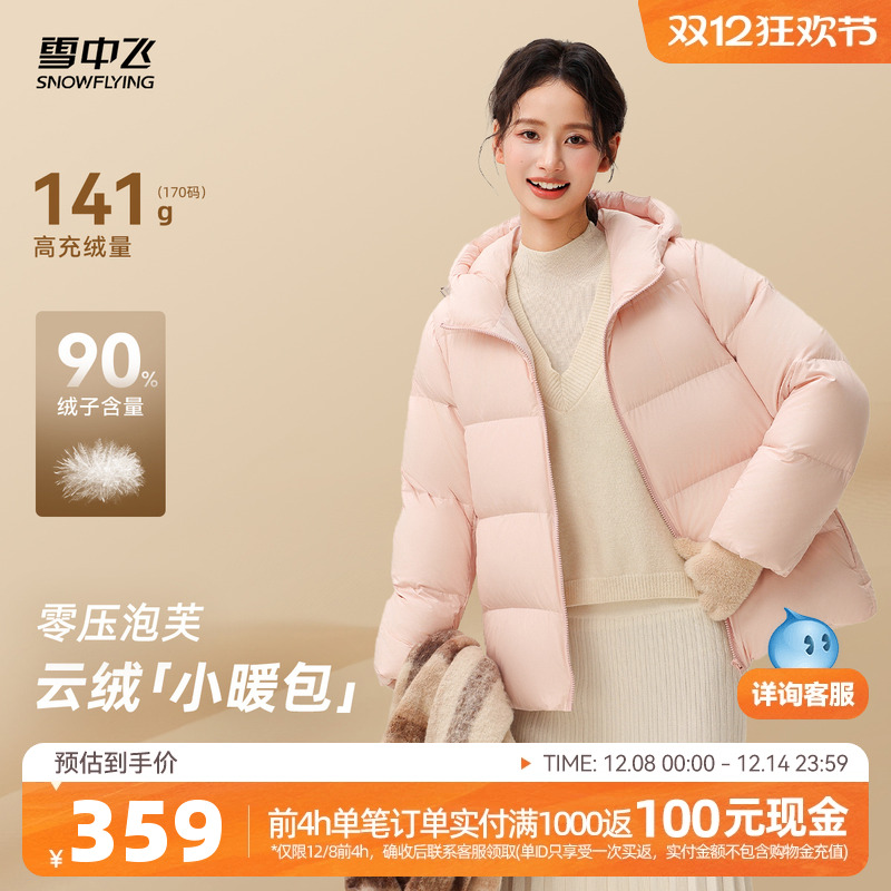雪中飞女款泡芙羽绒服