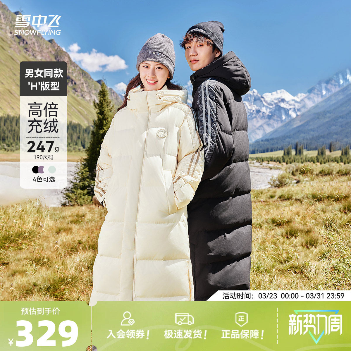 雪中飞秋冬大被子高峰滑雪冬新户外高充绒长款男女羽绒服学院运动