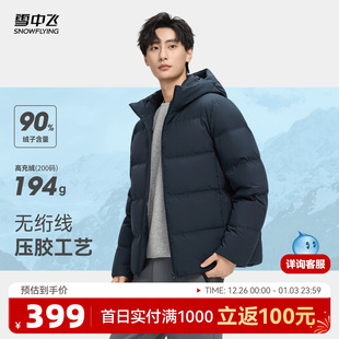 加厚男士 雪中飞2025冬季 户外短运动保暖压胶羽绒服 高端90绒