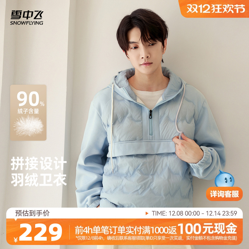 雪中飞半拉链拼接羽绒卫衣