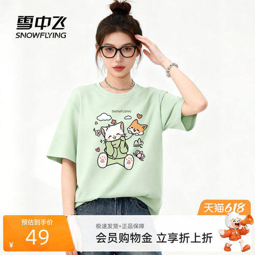 雪中飞纯棉短袖女款t恤夏季宽松