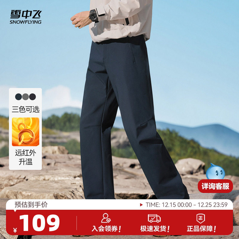 雪中飞2025秋新款男士休闲长裤工装风户外运动休闲直筒伞兵裤