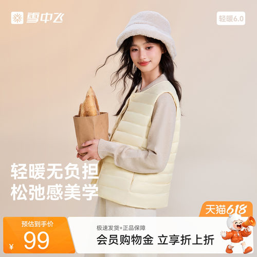 【来直播间大额返现】雪中飞26男女圆领羽绒背心马甲百搭叠穿舒适
