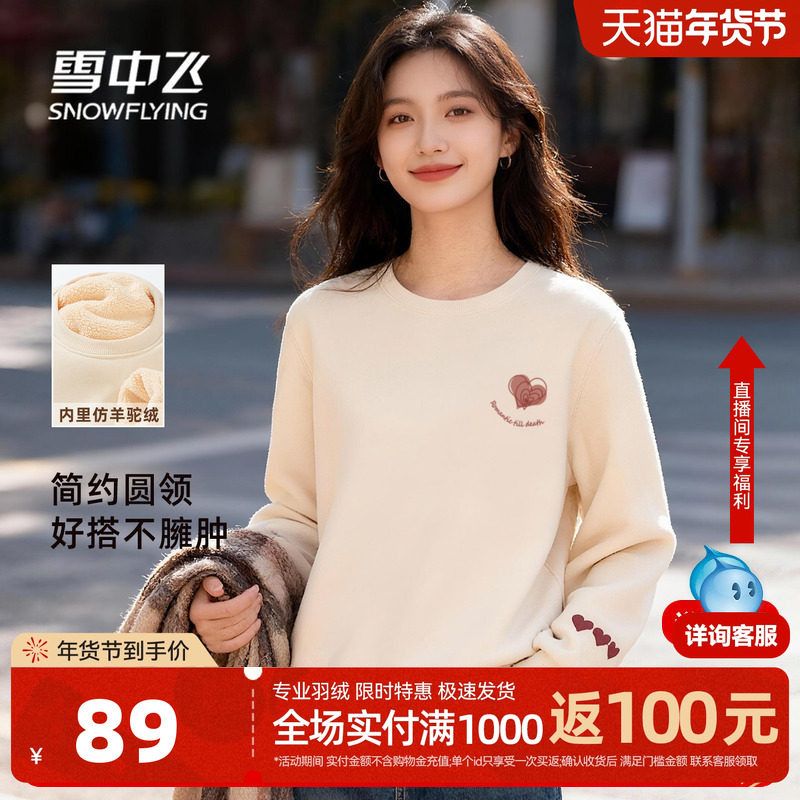 雪中飞加绒卫衣女冬季加厚2026新款保暖上衣女士仿羊羔绒套头衫PC
