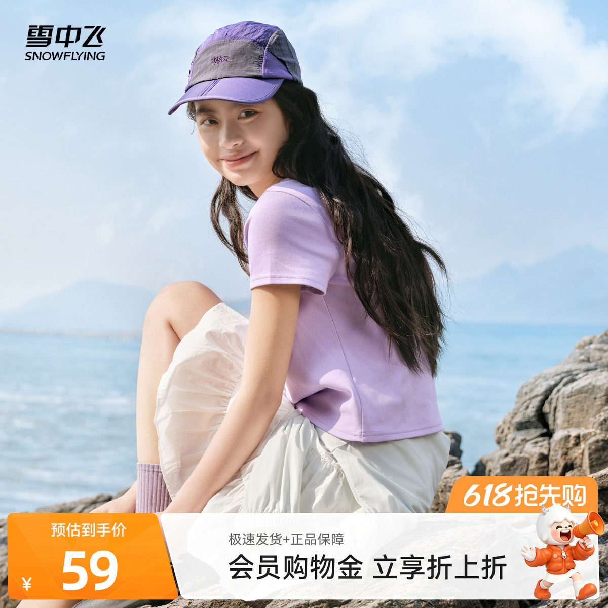 雪中飞商场同款2026夏新款女士小短款纯色紫色夏季T恤小个子短袖