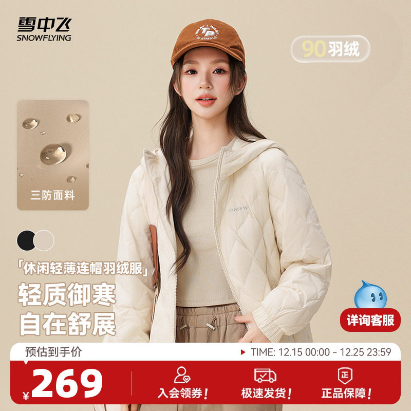 雪中飞2025冬新款轻薄羽绒服女冬小个子韩系简约插肩宽松连帽保暖