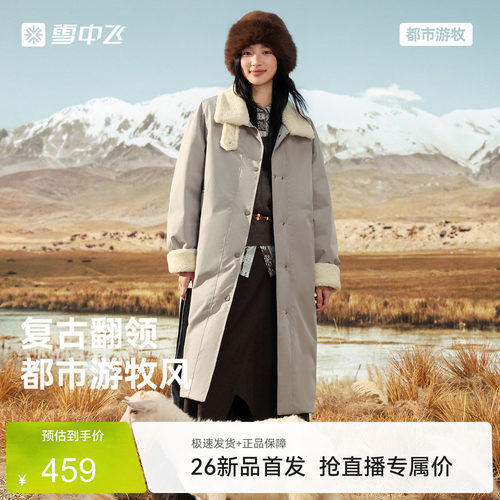 雪中飞2026冬新女长高智羽绒服羊羔绒拼接老钱巴恩风菱格纹游牧风