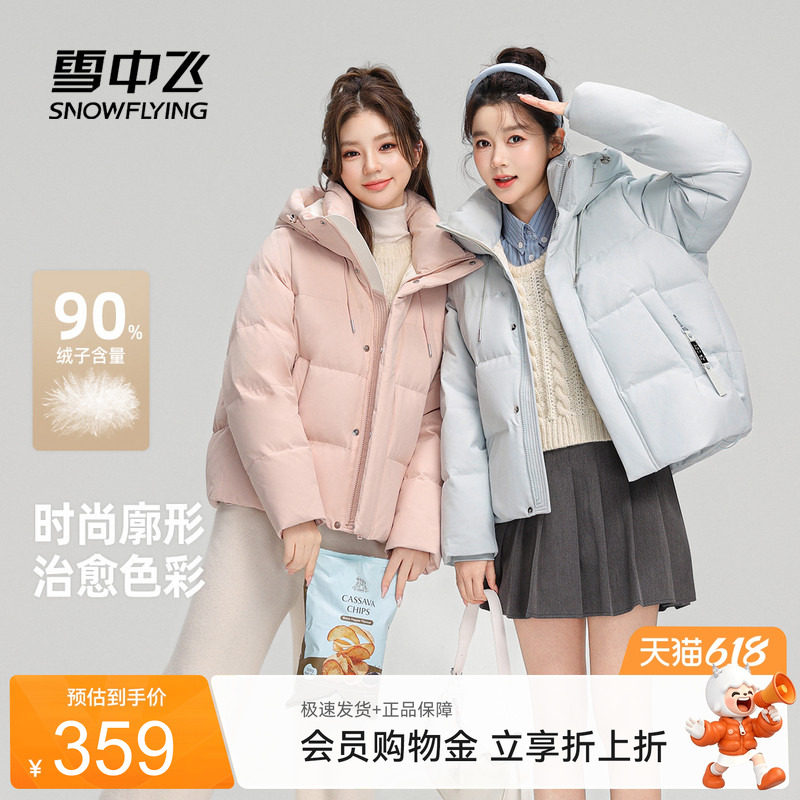 雪中飞26新春装短款马卡龙连帽面包羽绒服保暖闺蜜装韩版通勤风