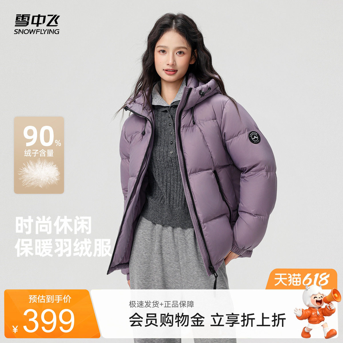 雪中飞2026夏新款女士短款连帽气质羽绒服设计感运动显瘦百搭