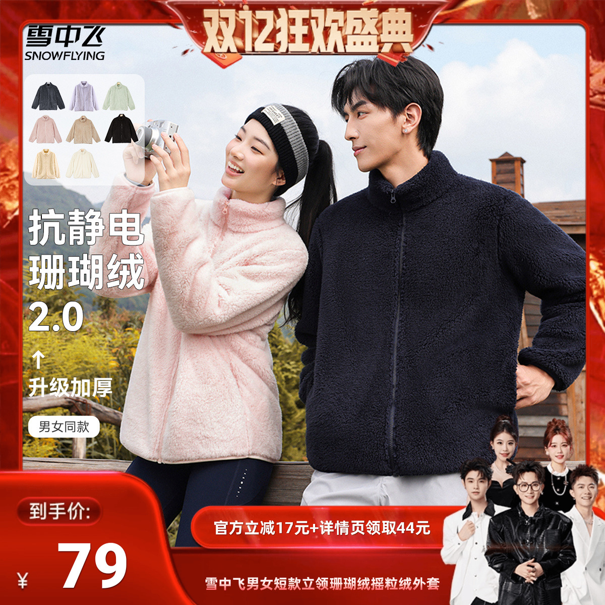 雪中飞亮色保暖珊瑚绒外套