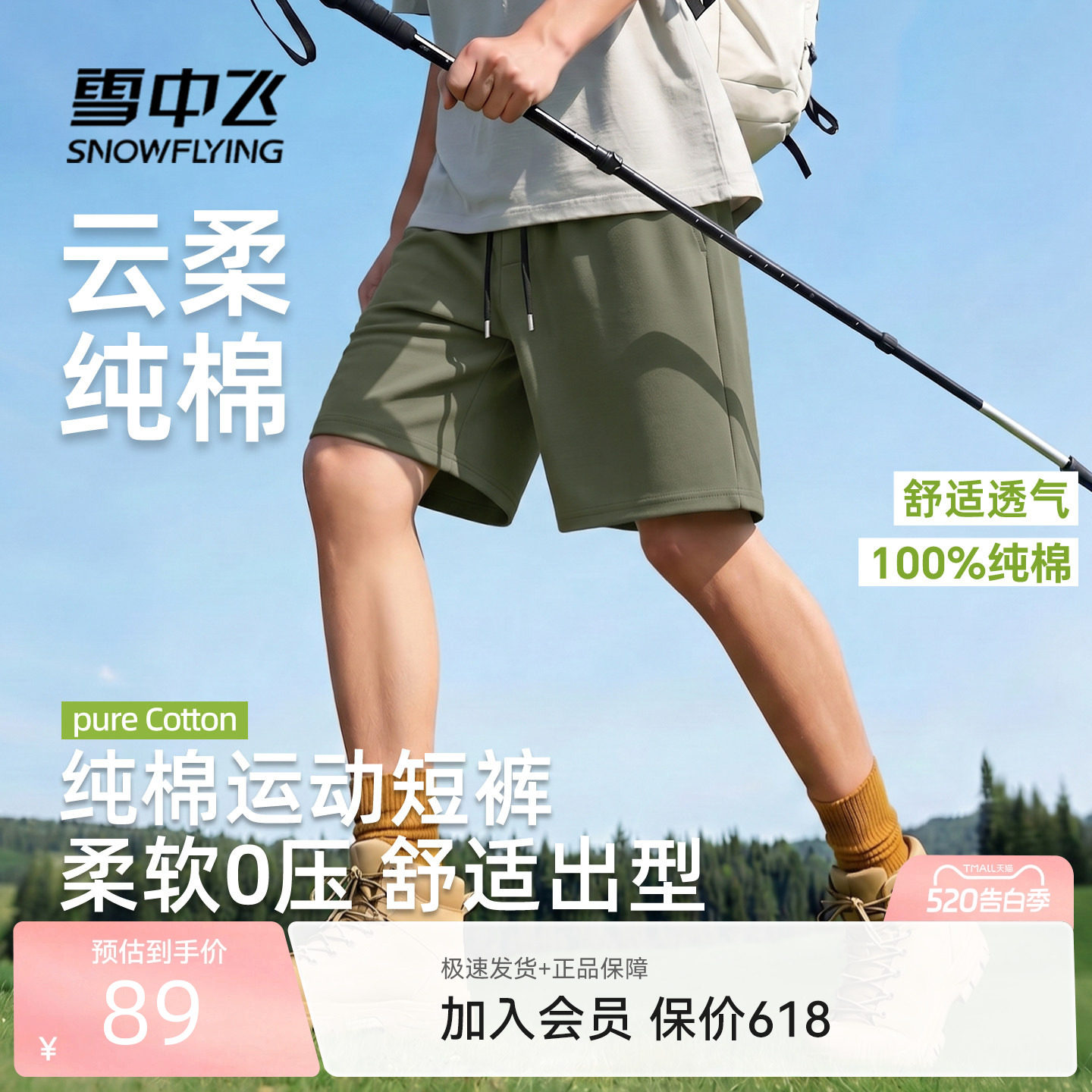 雪中飞纯棉短裤男夏季新款美式休闲五分裤透气户外运动裤子潮PCD
