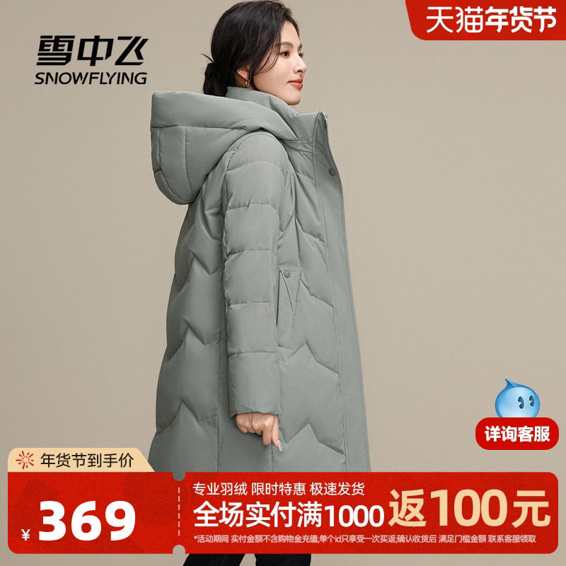 雪中飞2025冬新款女中长款可脱卸帽羽绒服妈妈款气质休闲加厚暖