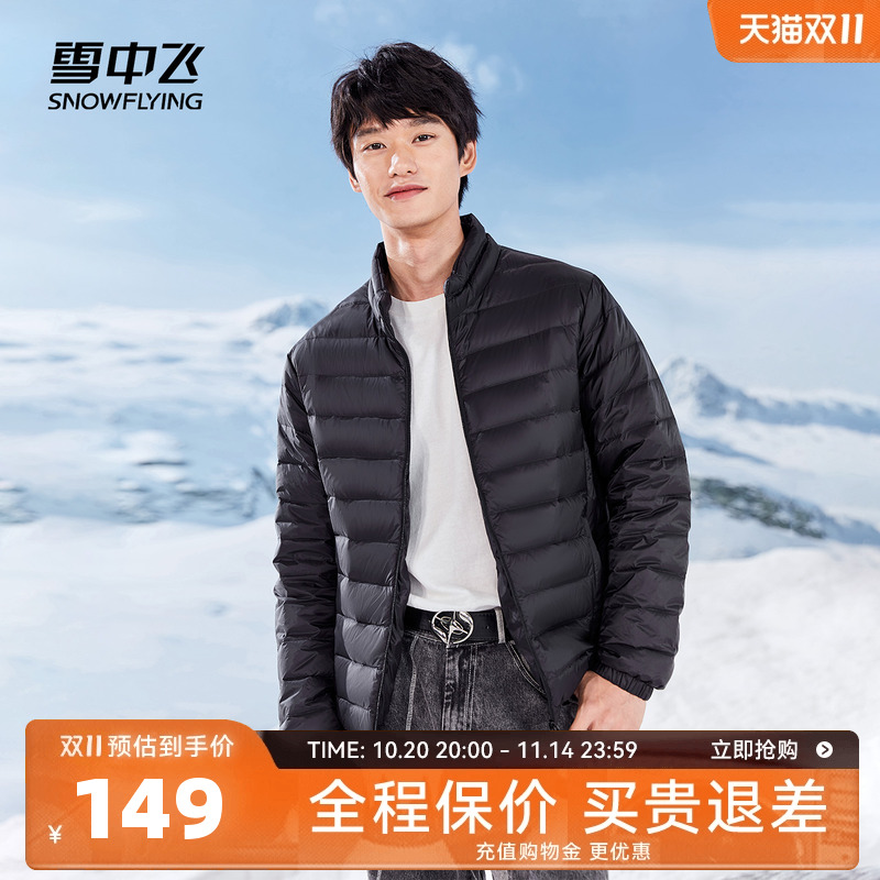 雪中飞轻薄羽绒服男士休闲立领