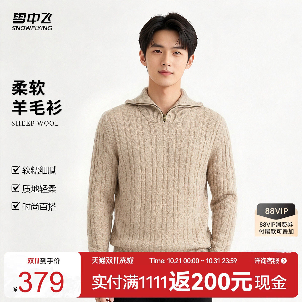 雪中飞男士高领拉链羊毛衫