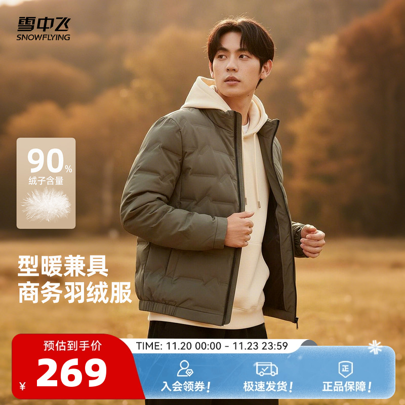 短款羽绒服雪中飞立领