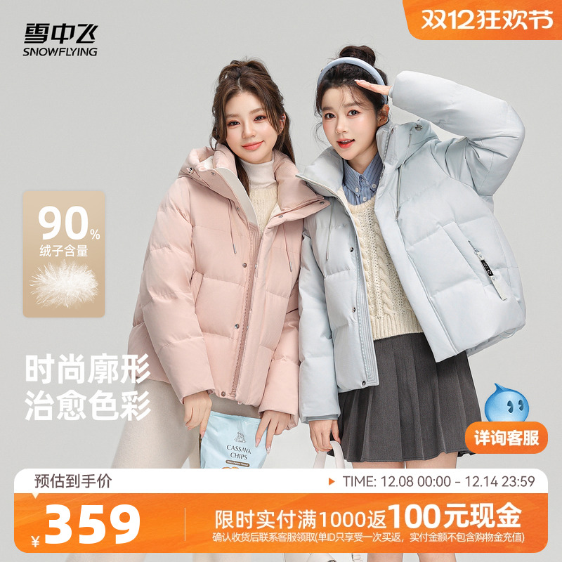 雪中飞马卡龙面包羽绒服