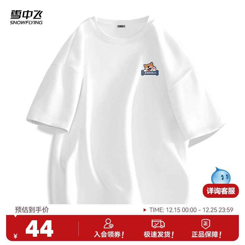 雪中飞短袖男t恤2025新款夏季薄款男士宽松休闲简约纯棉体恤衫P