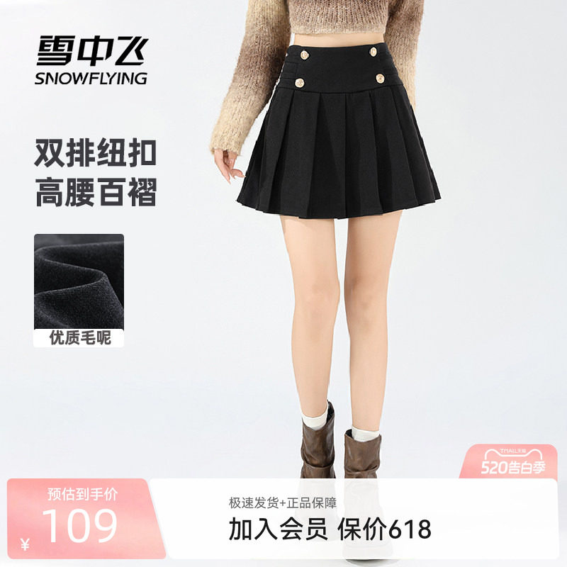雪中飞毛呢百褶裙女秋冬2026新款双排扣设计感高腰显瘦女士短裙P