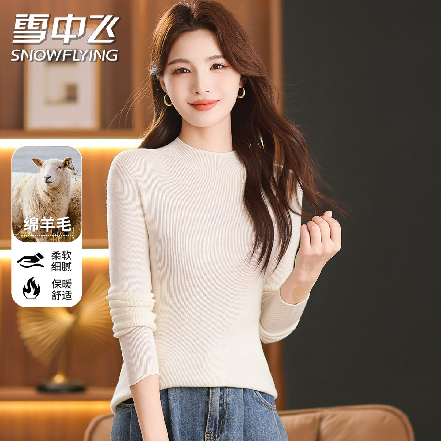 雪中飞25秋冬女士【软糯羊毛 无缝一体】纯色半高领长袖羊毛衫W