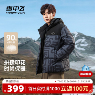 连帽撞色印花羽绒服时尚 短款 休闲百搭户外 男士 雪中飞2025冬新款