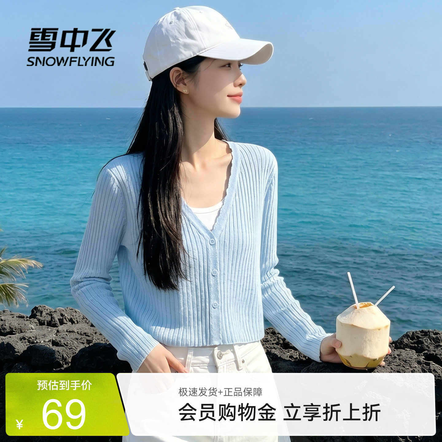 雪中飞镂空开衫女薄外搭针织上衣