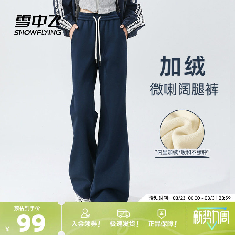 雪中飞加绒裤子女冬季加厚26新款小个子休闲运动卫裤微喇阔腿裤PC