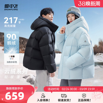【云绒系列】雪中飞重磅新款26鹅绒高充绒羽绒服情侣多彩泡芙5格