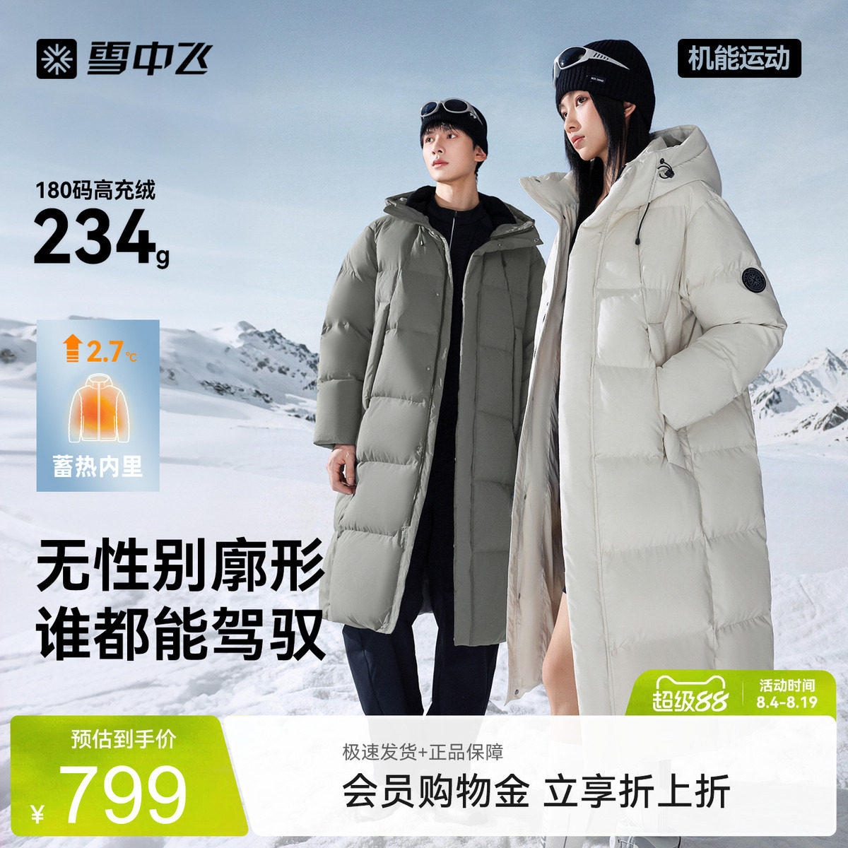 雪中飞26冬新款男女高充绒长羽绒服大被子休闲穿搭直筒户外冬季m