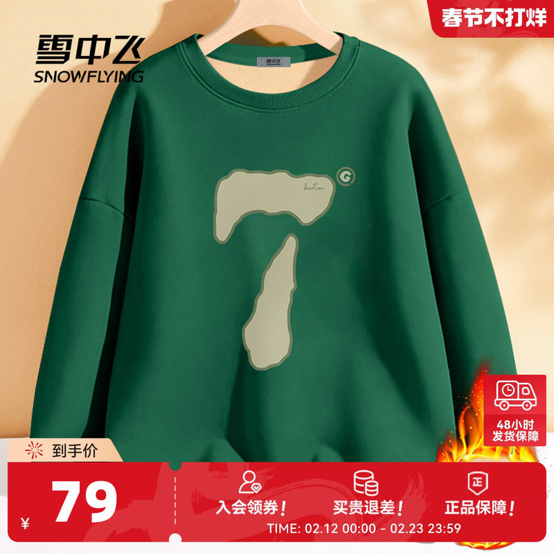 雪中飞加绒卫衣女秋冬季加厚2026年新款女士保暖宝宝绒圆领外套PC